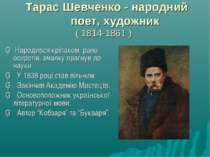 Тарас Шевченко - народний поет, художник ( 1814-1861 ) ▪ Народився кріпаком, ...