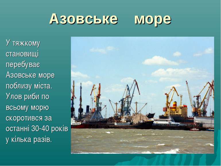 Азовське море У тяжкому становищі перебуває Азовське море поблизу міста. Улов...