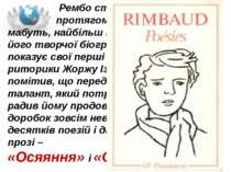 Рембо створював вірші лише протягом кількох років - це, мабуть, найбільш враж...