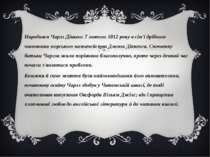 Народився Чарлз Діккенс 7 лютого 1812 року в сім'ї дрібного чиновника морсько...