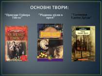 "Пригоди Олівера Твіста" "Різдвяна пісня в прозі" "Таємниця Едвіна Друда"