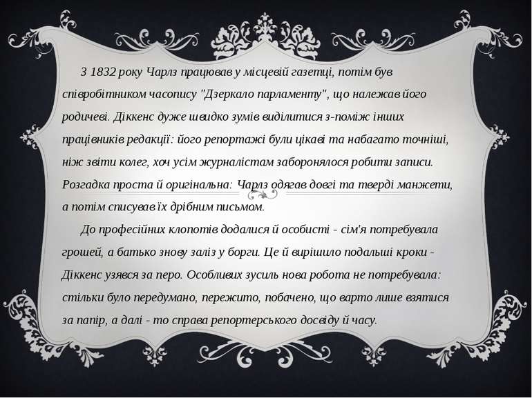              З 1832 року Чарлз працював у місцевій газетці, потім був співроб...