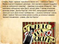 Новела „Маріо і чарівник” передбачила багато чого – і еміграцію Томаса Манна ...
