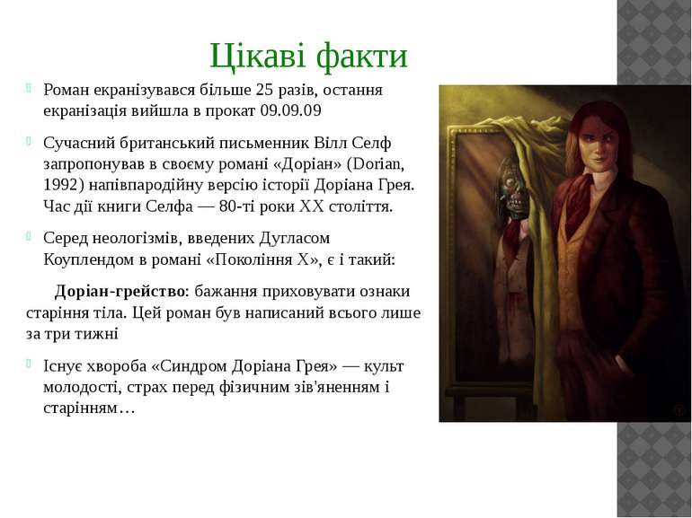 Цікаві факти Роман екранізувався більше 25 разів, остання екранізація вийшла ...