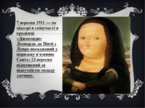 7 вересня 1911 — по підозрі в співучасті в крадіжці «Джоконди» Леонардо да Ві...