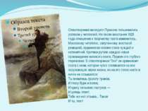 Вірші молодого Пушкіна користувалися успіхом у читачів. Але після повстання 1...