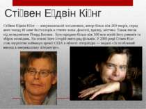 Сті вен Е двін Кі нг Сті вен Е двін Кі нг — американський письменник, автор б...