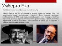 Умберто Еко Італійський письменник і фахівець з масовій культурі Умберто Еко ...