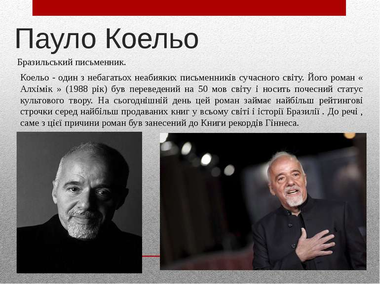 Пауло Коельо Бразильський письменник. Коельо - один з небагатьох неабияких пи...
