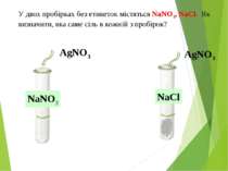 NaNO3 AgNO3 AgNO3 NaСl У двох пробірках без етикеток містяться NaNO3, NaCl. Я...