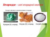 Хлориди – солі хлоридної кислоти Купрум (ІІ) хлорид Ферум (ІІІ) хлорид Складі...