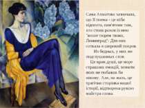Сама Ахматова зазначала, що її поема - це ніби відплата, пам'ятник тим, хто с...