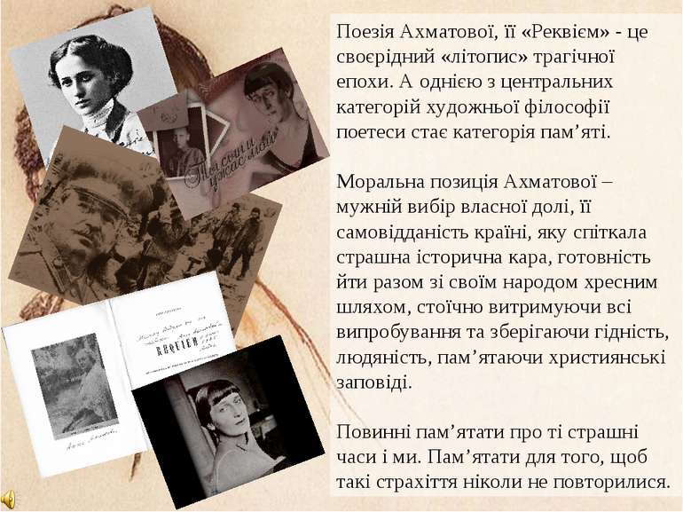 Поезія Ахматової, її «Реквієм» - це своєрідний «літопис» трагічної епохи. А о...