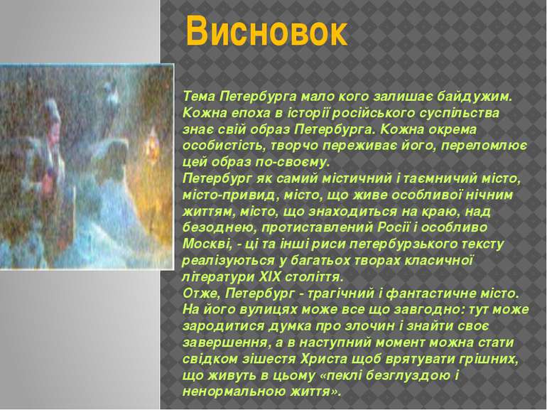 Тема Петербурга мало кого залишає байдужим. Кожна епоха в історії російського...