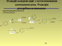 пара-Хлоркорична кислота Основна реакція: Реакції конденсації з метиленовими ...