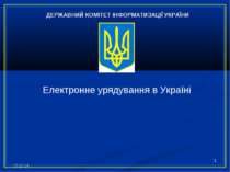 Становлення електронного урядування в Україні