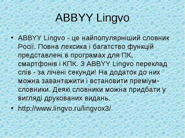 ABBYY Lingvo ABBYY Lingvo - це найпопулярніший словник Росії. Повна лексика і...