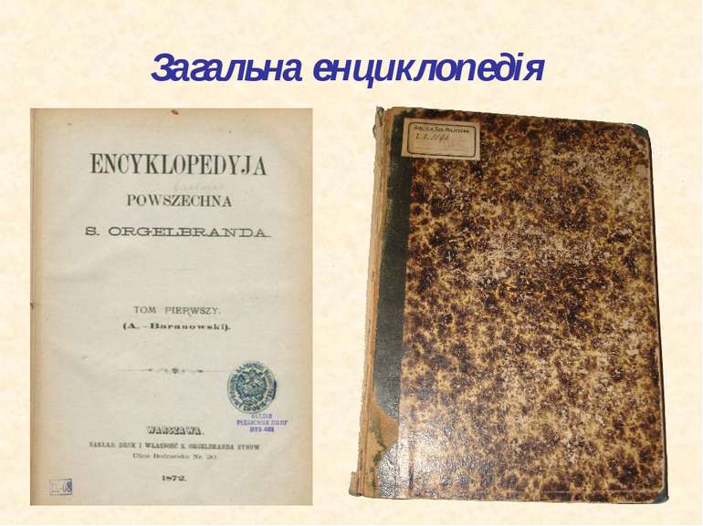 Загальна енциклопедія