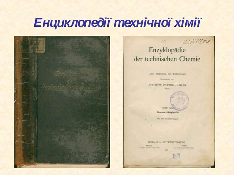 Енциклопедії технічної хімії