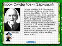 З 1961 року він — професор Львівського університету, а вчене звання професора...