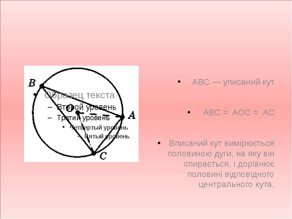 На рисунке abc 120 тогда aoc равен