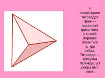 У правильного тетраедра грані — правильні трикутники; у кожній вершині збігає...