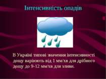 Інтенсивність опадів В Україні типові значення інтенсивності дощу варіюють ві...
