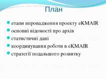 План етапи впровадження проекту eKMAIR основні відомості про архів статистичн...