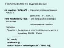 У бібліотеці Borland C є додаткові функції: int random ( int hval ) - поверта...