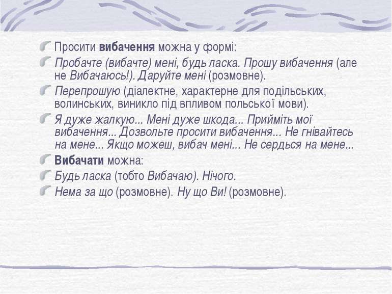 Просити вибачення можна у формі: Пробачте (вибачте) мені, будь ласка. Прошу в...