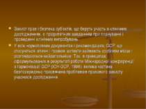 Захист прав і безпека суб'єктів, що беруть участь в клінічних дослідженнях, є...