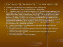 Особливості діяльності етичних комітетів Особливості діяльності Етичного комі...