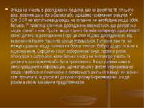 Згода на участь в дослідженні людини, що не досягла 18 літнього віку, повинні...