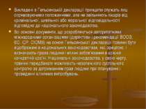 Викладені в Гельсинській декларації принципи служать лиш спрямовуючими положе...