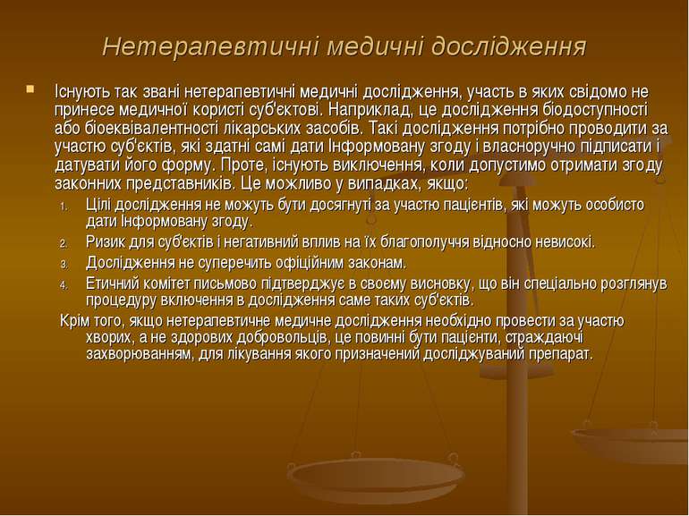 Нетерапевтичні медичні дослідження Існують так звані нетерапевтичні медичні д...