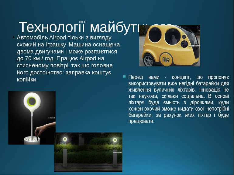 Технології майбутнього Автомобіль Airpod тільки з вигляду схожий на іграшку. ...