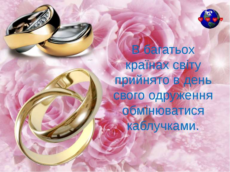 В багатьох країнах світу прийнято в день свого одруження обмінюватися каблучк...