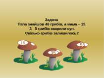 Задача 119 Петрик знайшов 17 каштанів, Сергійко 14, а Василько – на 6 каштані...