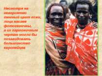 Несмотря на невероятно темный цвет кожи, лица масаев фотогеничны, а их гармон...
