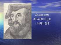 Джироламо ФРАКАСТОРО ( 1478-1553 )