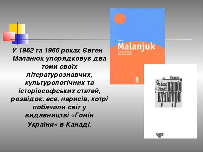 У 1962 та 1966 роках Євген Маланюк упорядковує два томи своїх літературознавч...