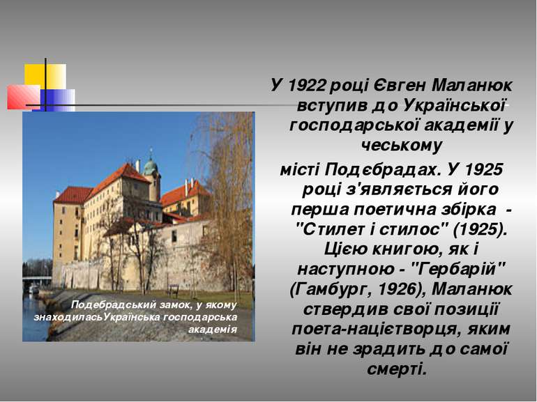 У 1922 році Євген Маланюк вступив до Української господарської академії у чес...