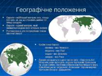 Географічне положення Євразія – найбільший материк світу, площа 53,4 млн. кв....