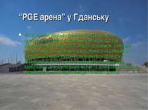 “PGE арена” у Гданську «ПГЕ Арена-Гданськ» (раніше «Балтік-Арена») — футбольн...