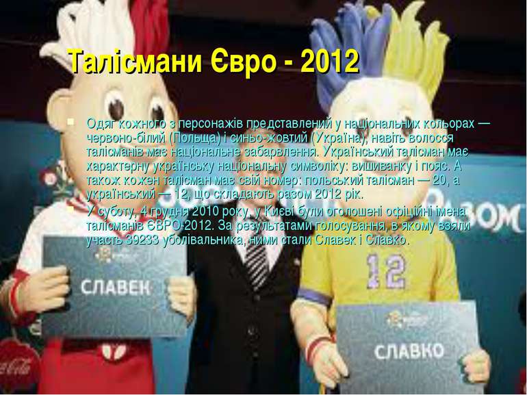 Талісмани Євро - 2012 Одяг кожного з персонажів представлений у національних ...