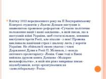 Влітку 1913 передвоєнного року на II Всеукраїнському Конгресі студентів у Льв...