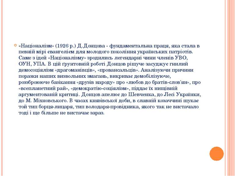 «Націоналізм» (1926 р.) Д.Донцова - фундаментальна праця, яка стала в певній ...