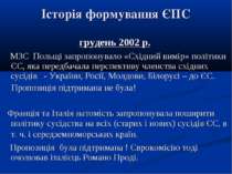 Історія формування ЄПС грудень 2002 р. МЗС Польщі запропонувало «Східний вимі...