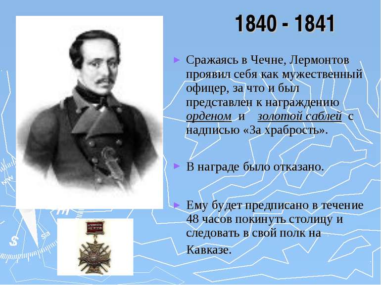 1840 - 1841 Сражаясь в Чечне, Лермонтов проявил себя как мужественный офицер,...