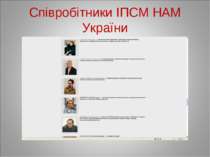 Співробітники ІПСМ НАМ України